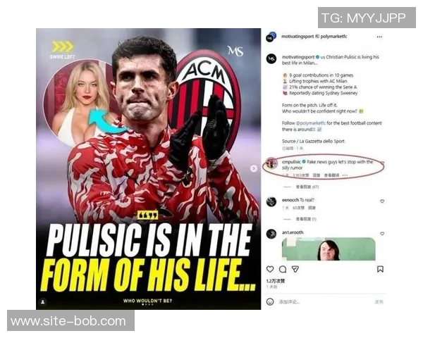 普利西奇澄清与悉尼妹绯闻进球庆祝手势致敬现任女友